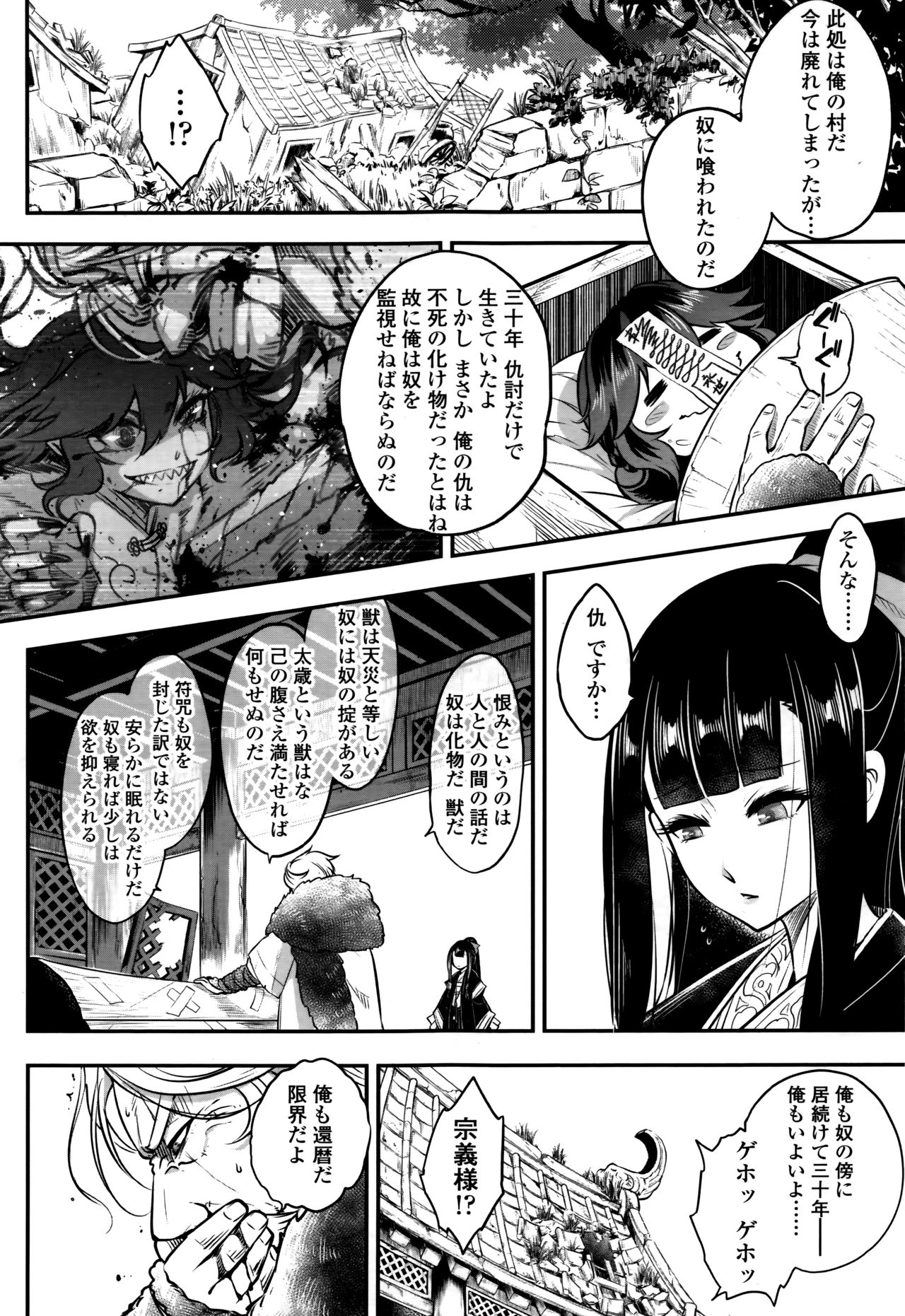 Towako Nana - Page 84