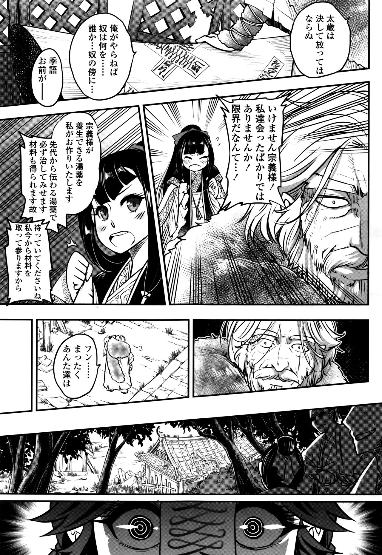 Towako Nana - Page 85