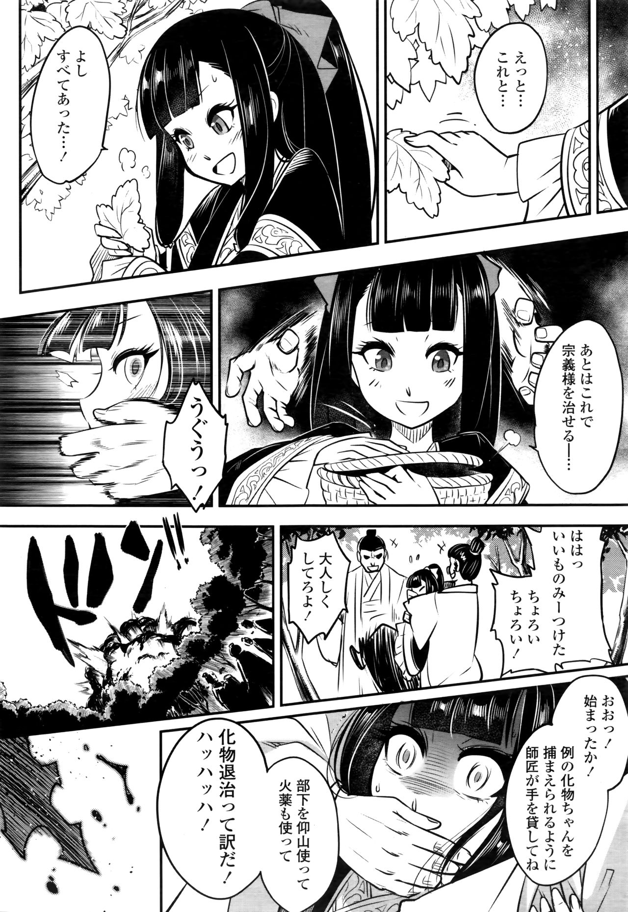 Towako Nana - Page 86