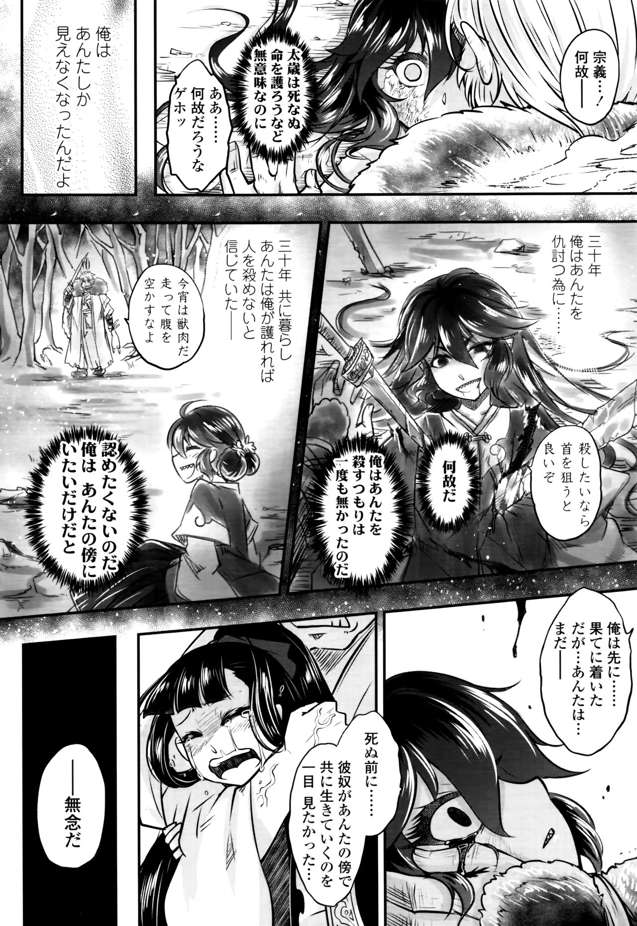Towako Nana - Page 90