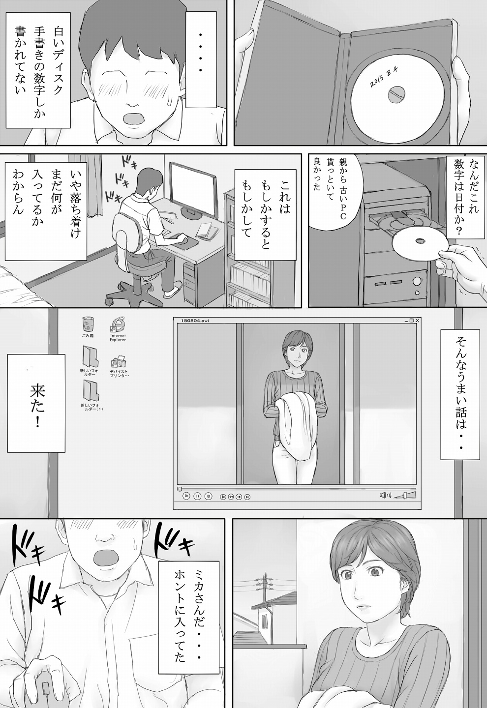 Mika-san no Hanashi - Page 15