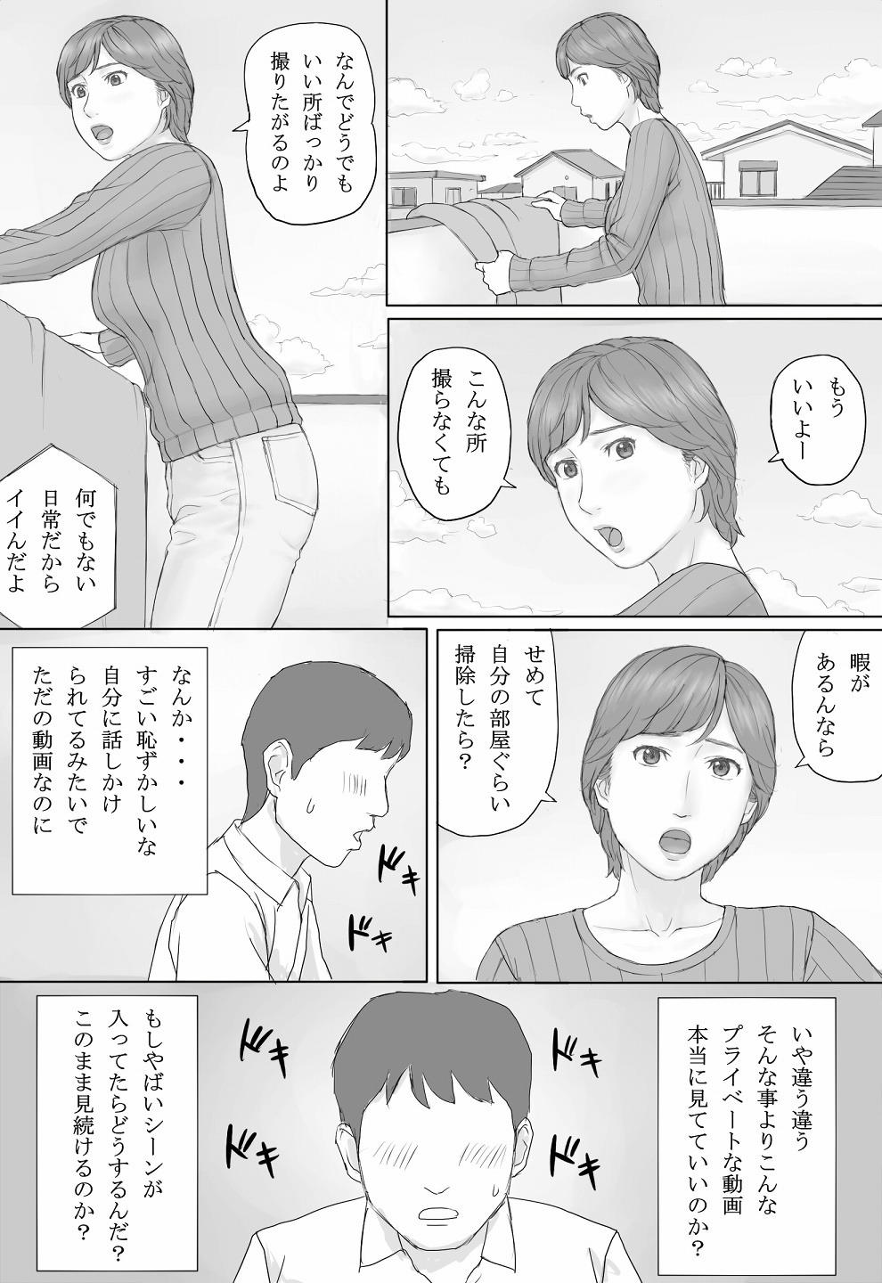 Mika-san no Hanashi - Page 16