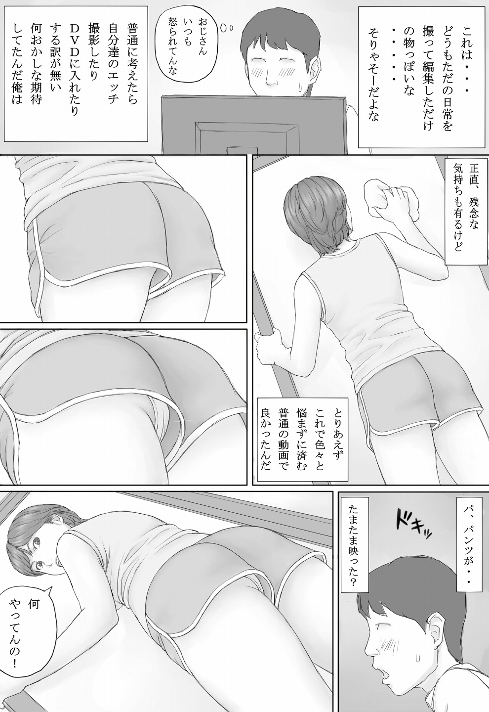 Mika-san no Hanashi - Page 18