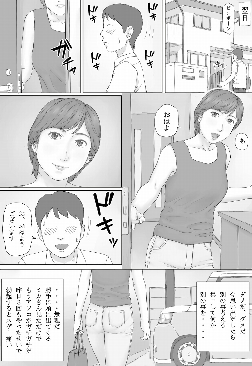 Mika-san no Hanashi - Page 37