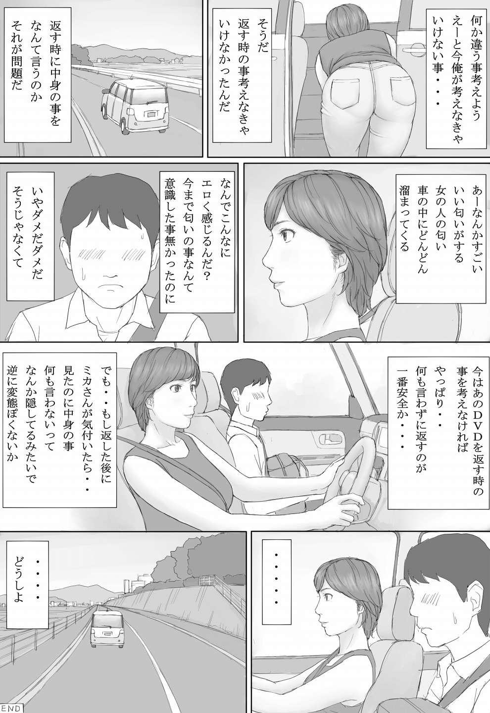 Mika-san no Hanashi - Page 38