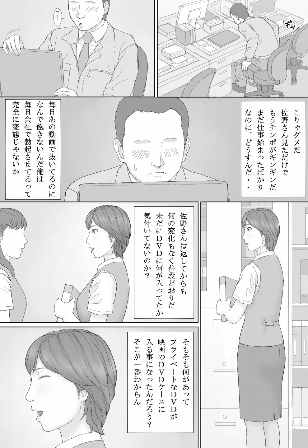 Mika-san no Hanashi - Page 43