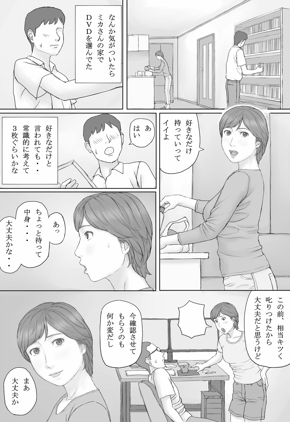 Mika-san no Hanashi - Page 14