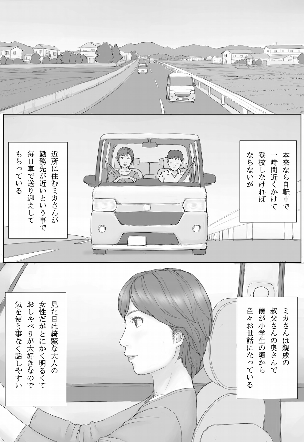 Mika-san no Hanashi - Page 3
