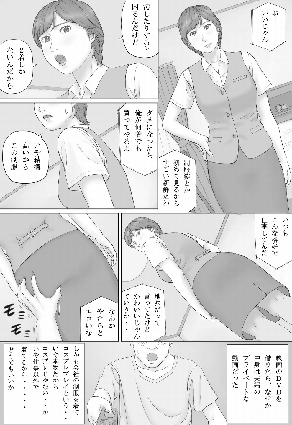 Mika-san no Hanashi - Page 45