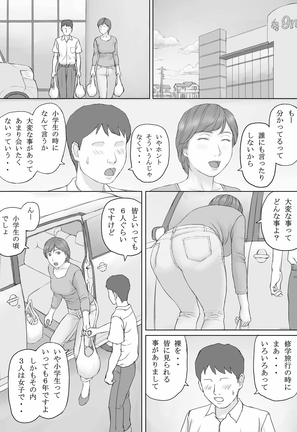 Mika-san no Hanashi - Page 9
