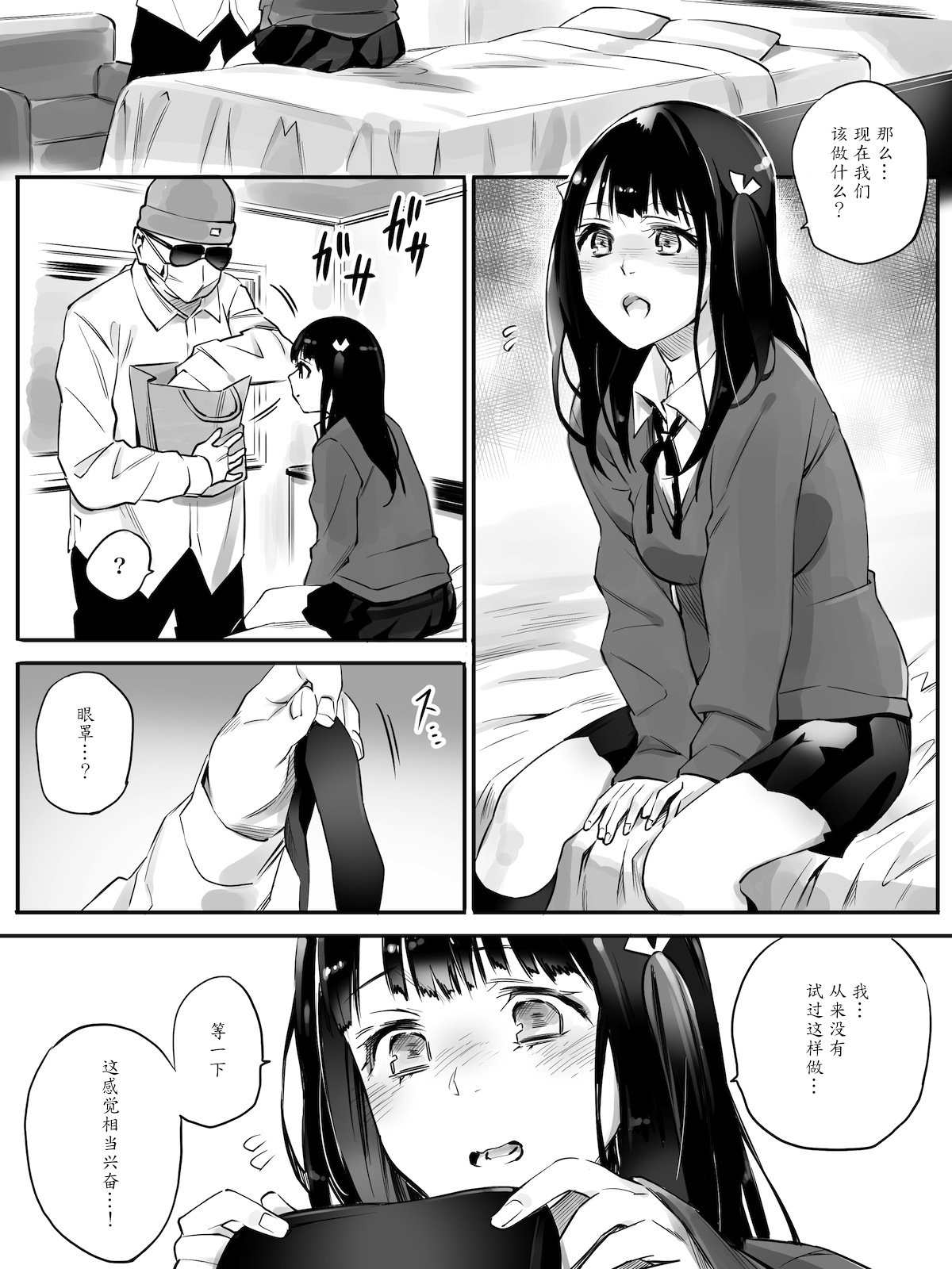Enkou Aite wa Otou-san…!? - Page 10