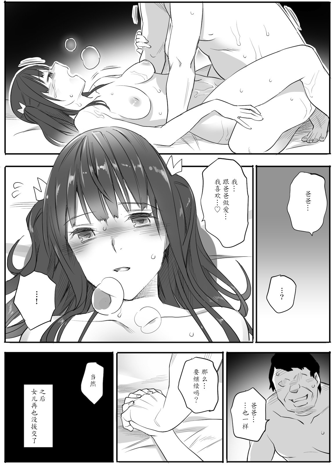 Enkou Aite wa Otou-san…!? - Page 37