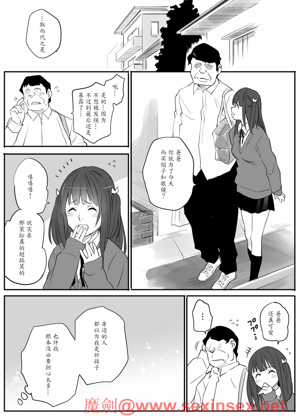 Enkou Aite wa Otou-san…!? - Page 38