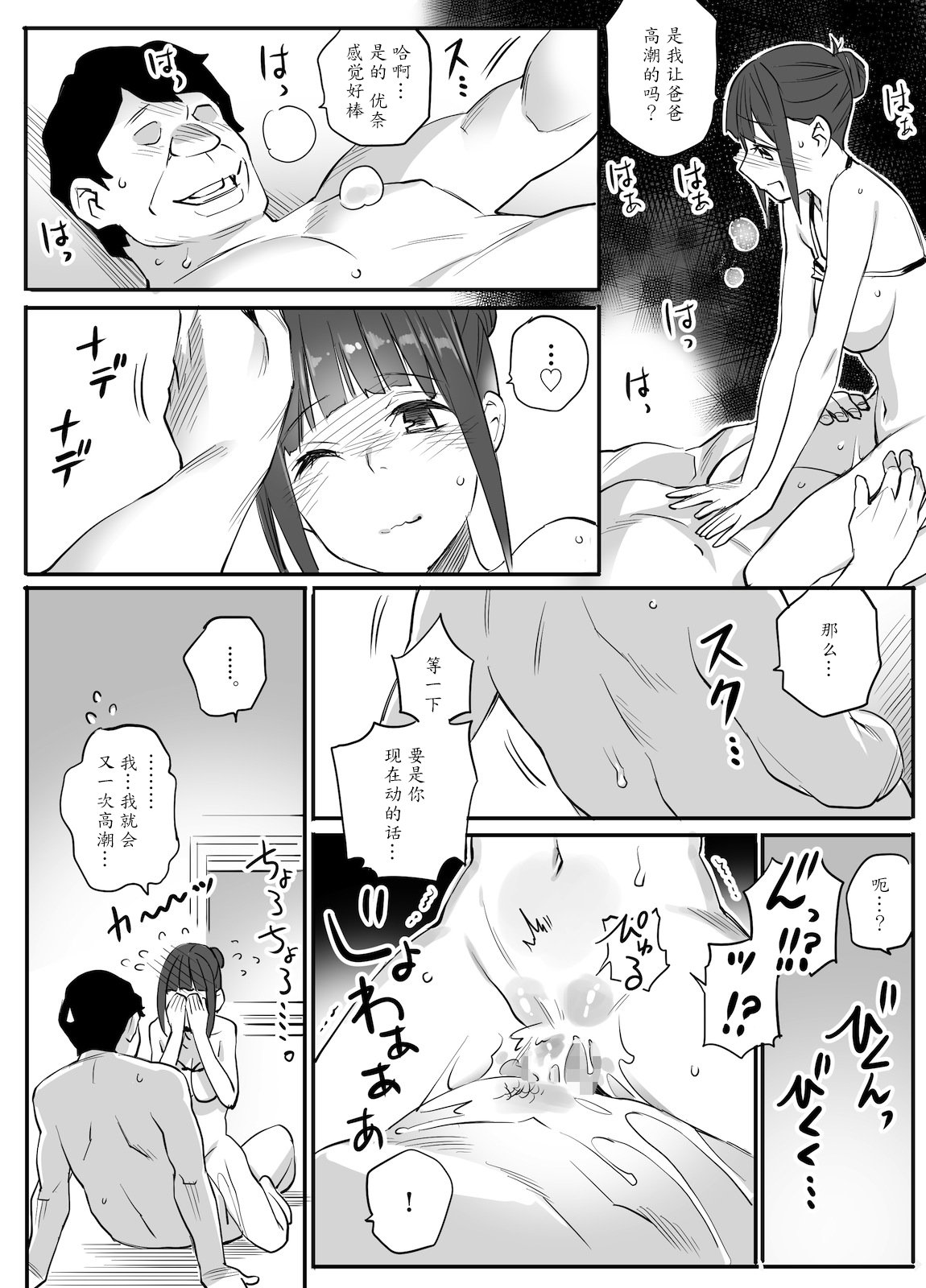 Enkou Aite wa Otou-san…!? - Page 67