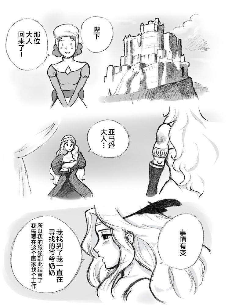 Salmakis no Izumi - Page 108