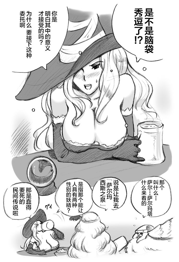 Salmakis no Izumi - Page 16