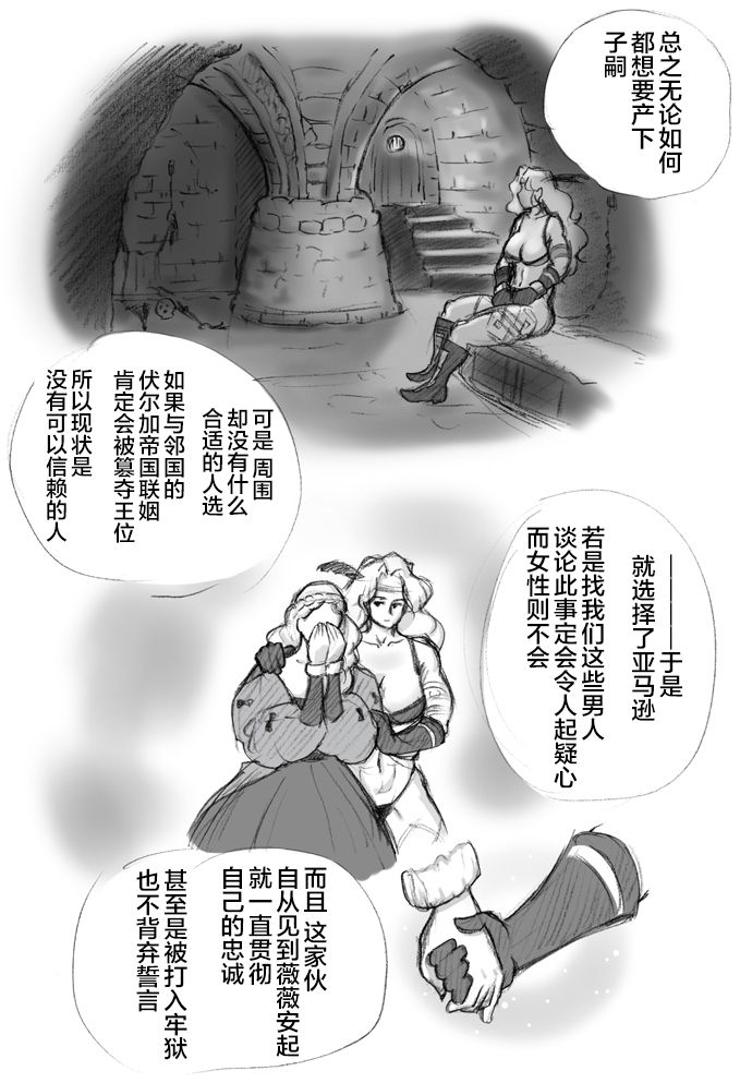 Salmakis no Izumi - Page 21