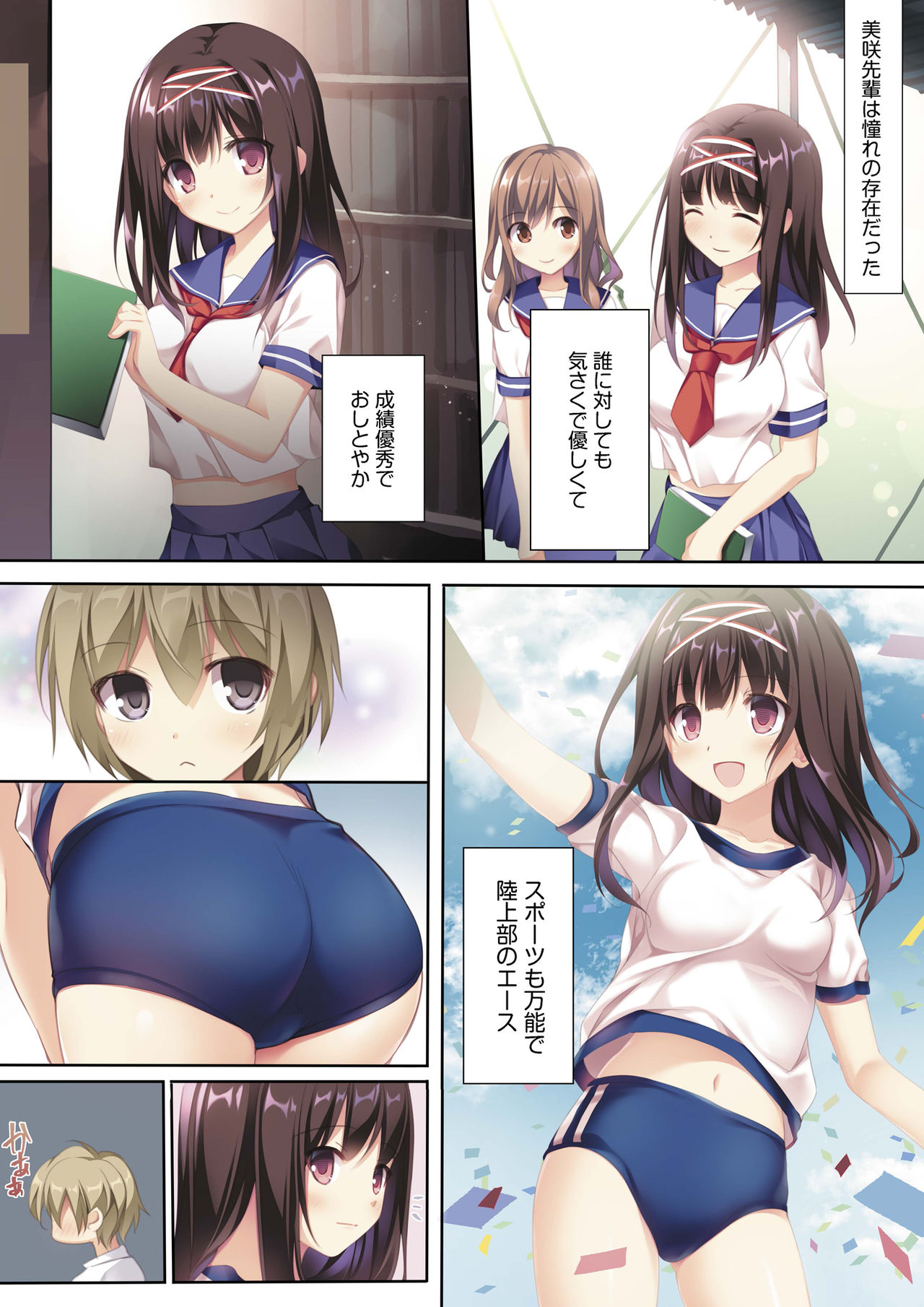 Seiso Bitch na Miko Senpai - Page 11