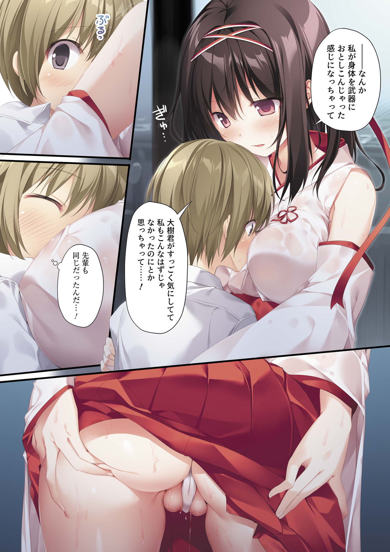 Seiso Bitch na Miko Senpai - Page 23
