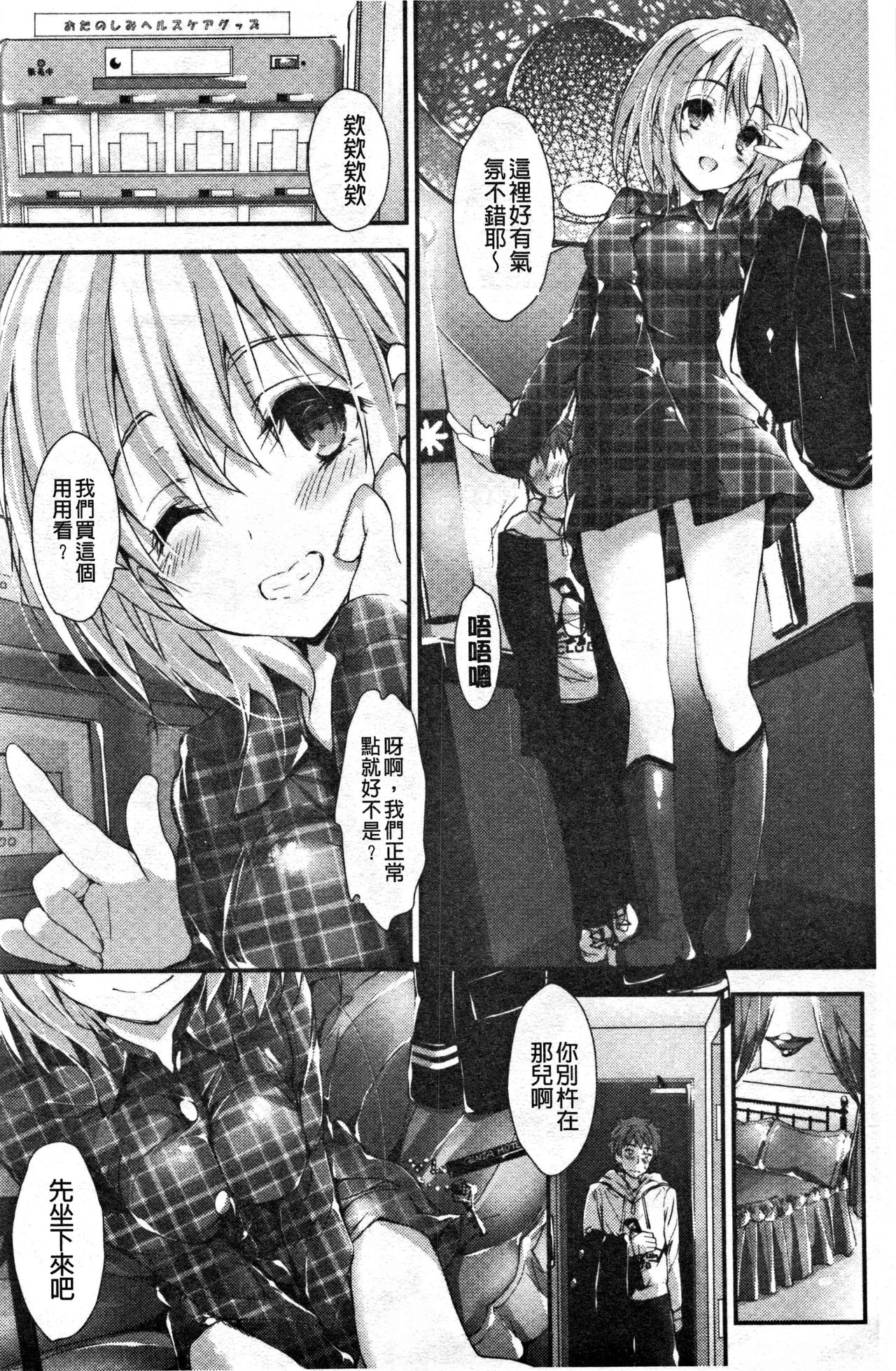 Kanrichuu no Sore o Shibatte Agetai | 管理中的那根想幫你緊緊綑綁住 - Page 165