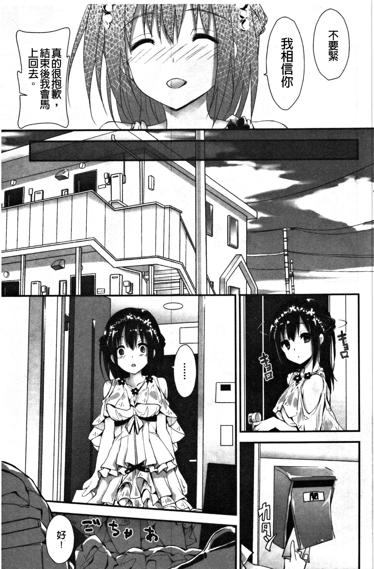Kanrichuu no Sore o Shibatte Agetai | 管理中的那根想幫你緊緊綑綁住 - Page 20