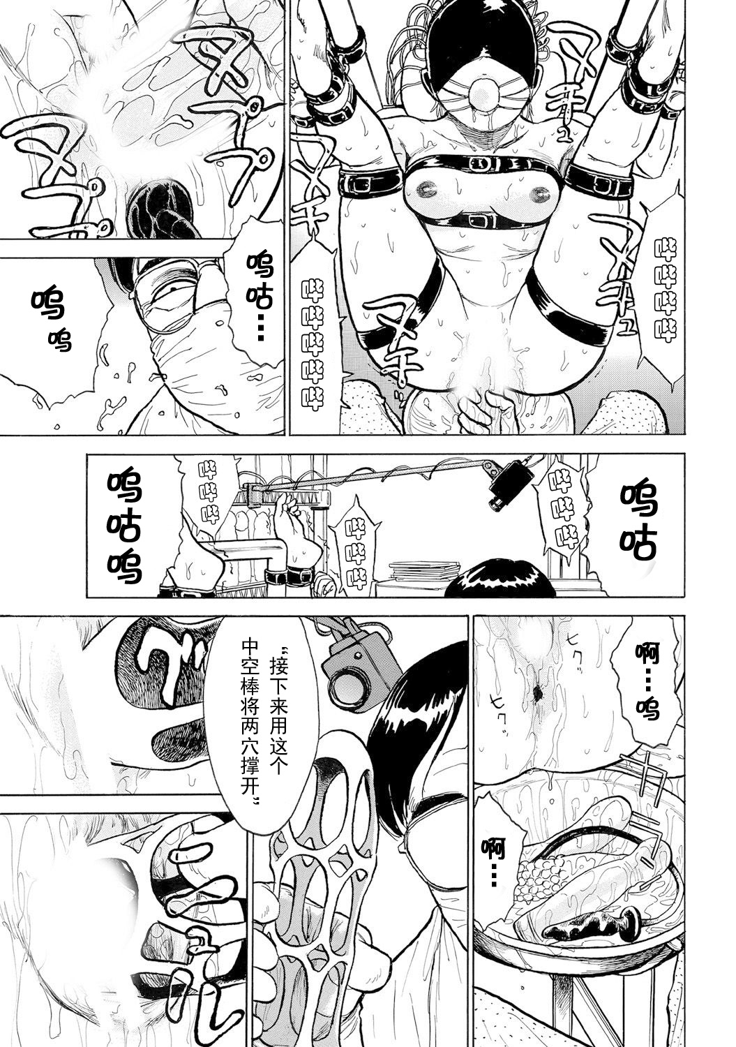 Jinbobo ~Abunai Shiiku Kansatsu~ - Page 15