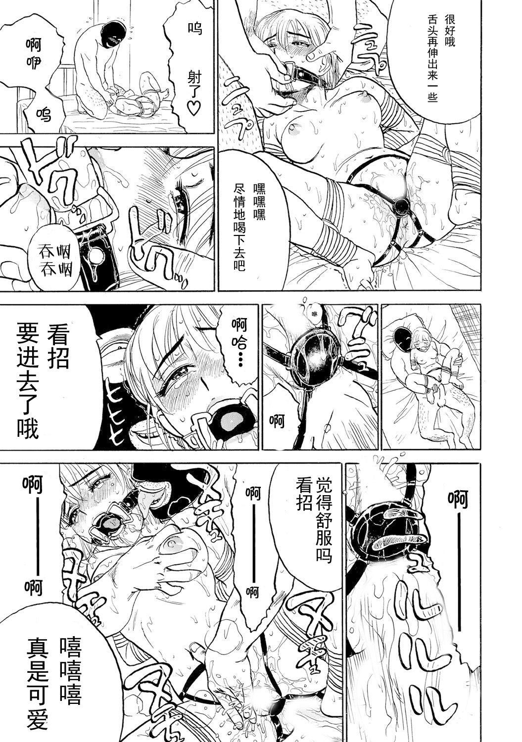 Jinbobo ~Abunai Shiiku Kansatsu~ - Page 33