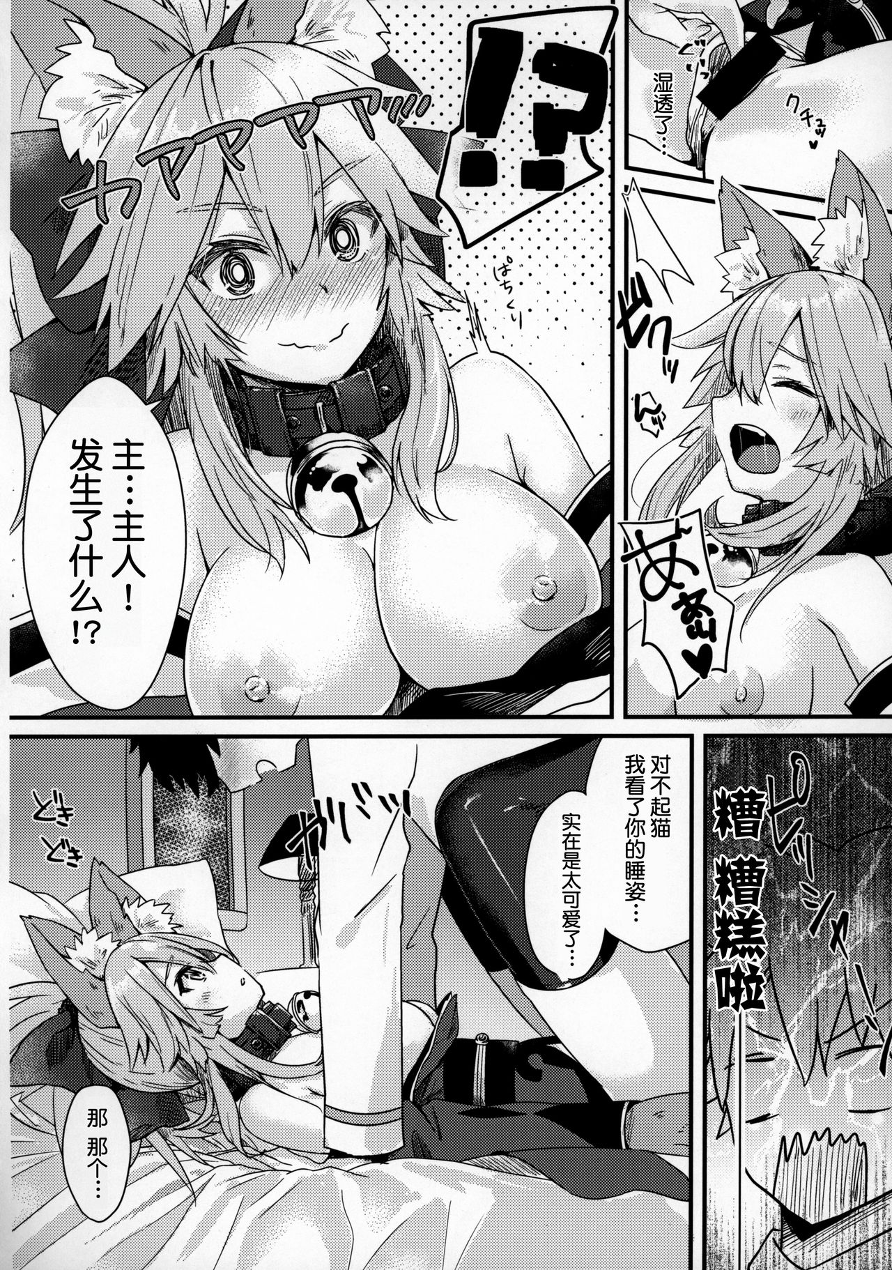Muboubi Suimin Tamamo Cat - Page 10