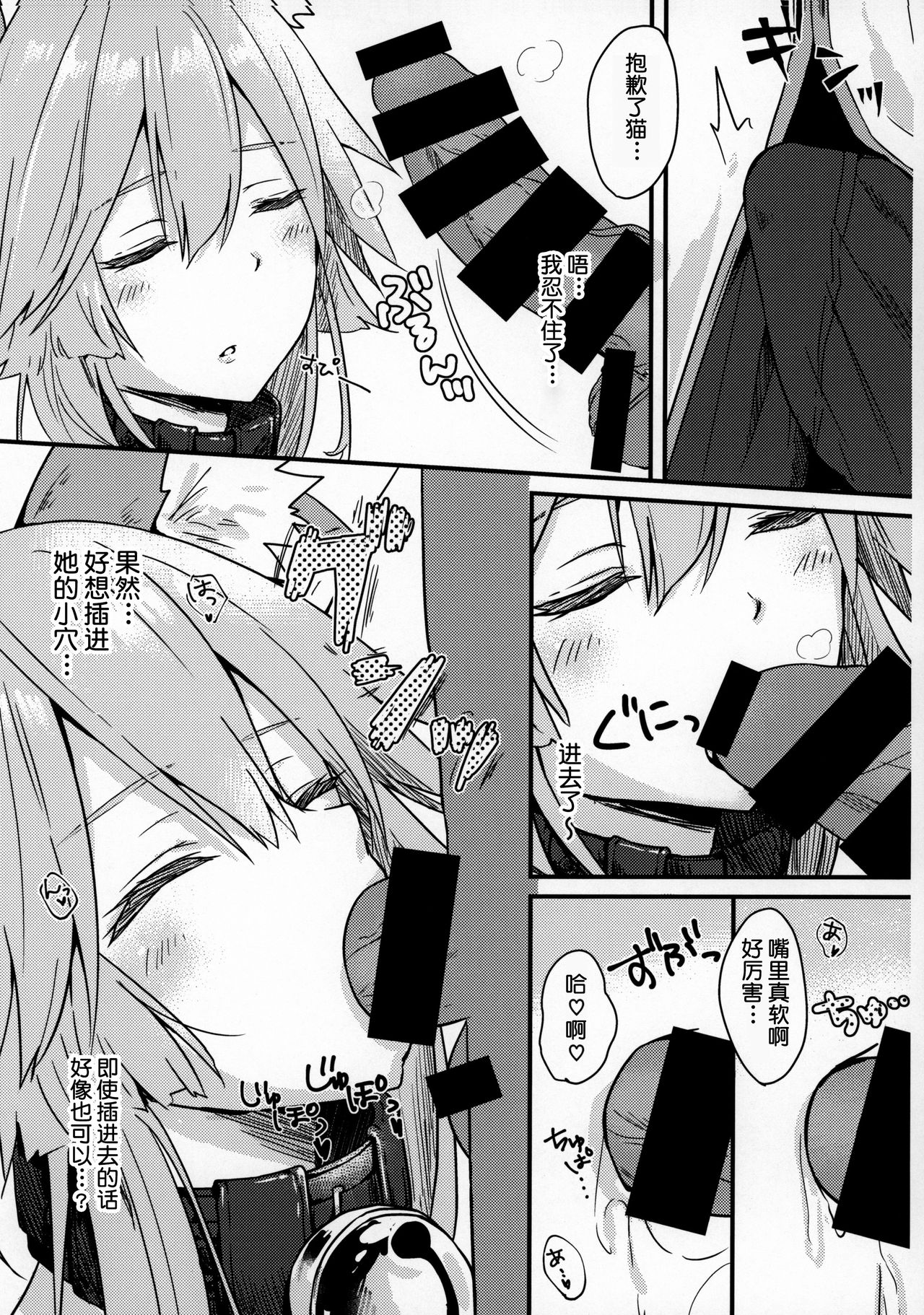 Muboubi Suimin Tamamo Cat - Page 9