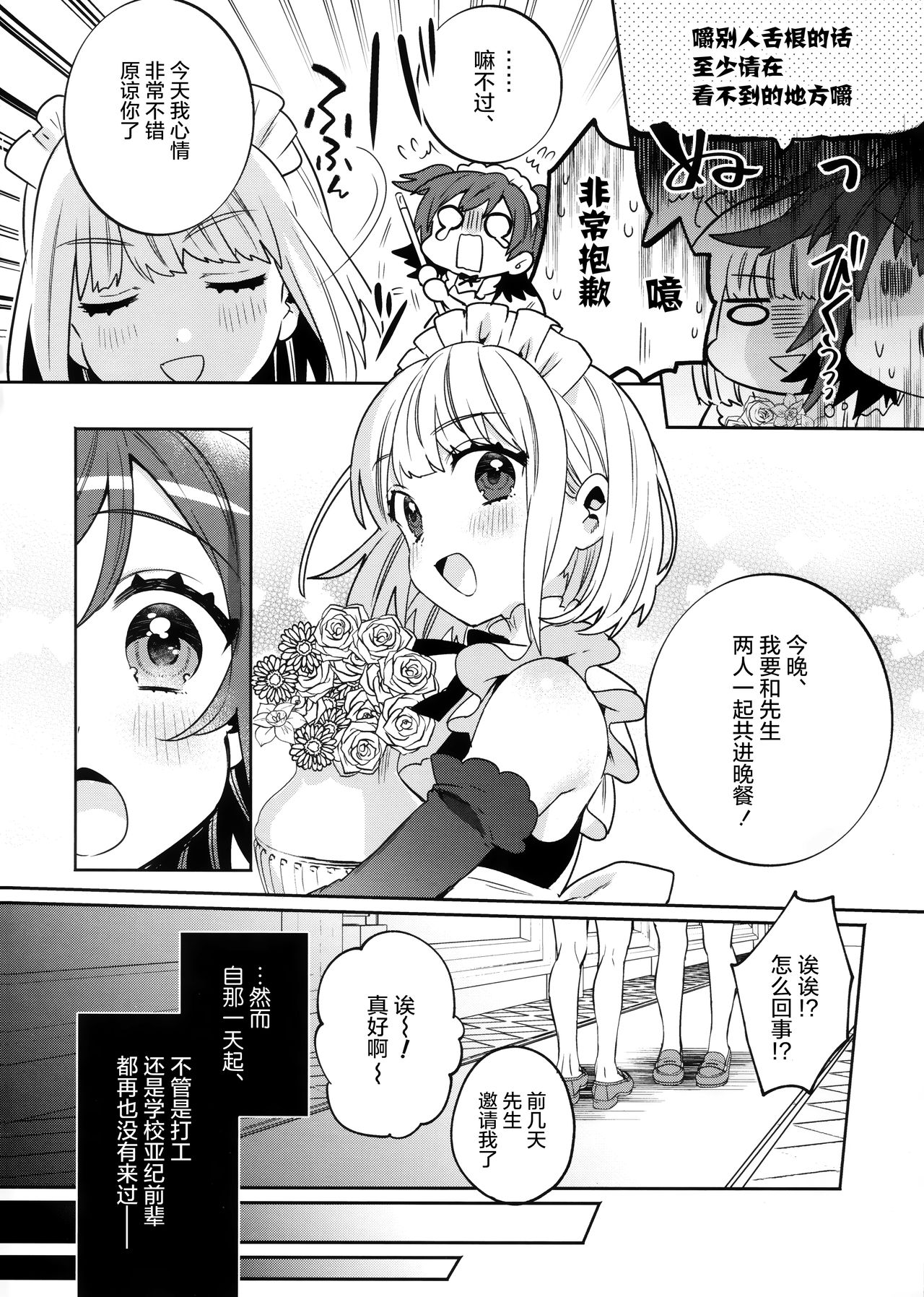 Konpou Shoujo 3 - Page 10