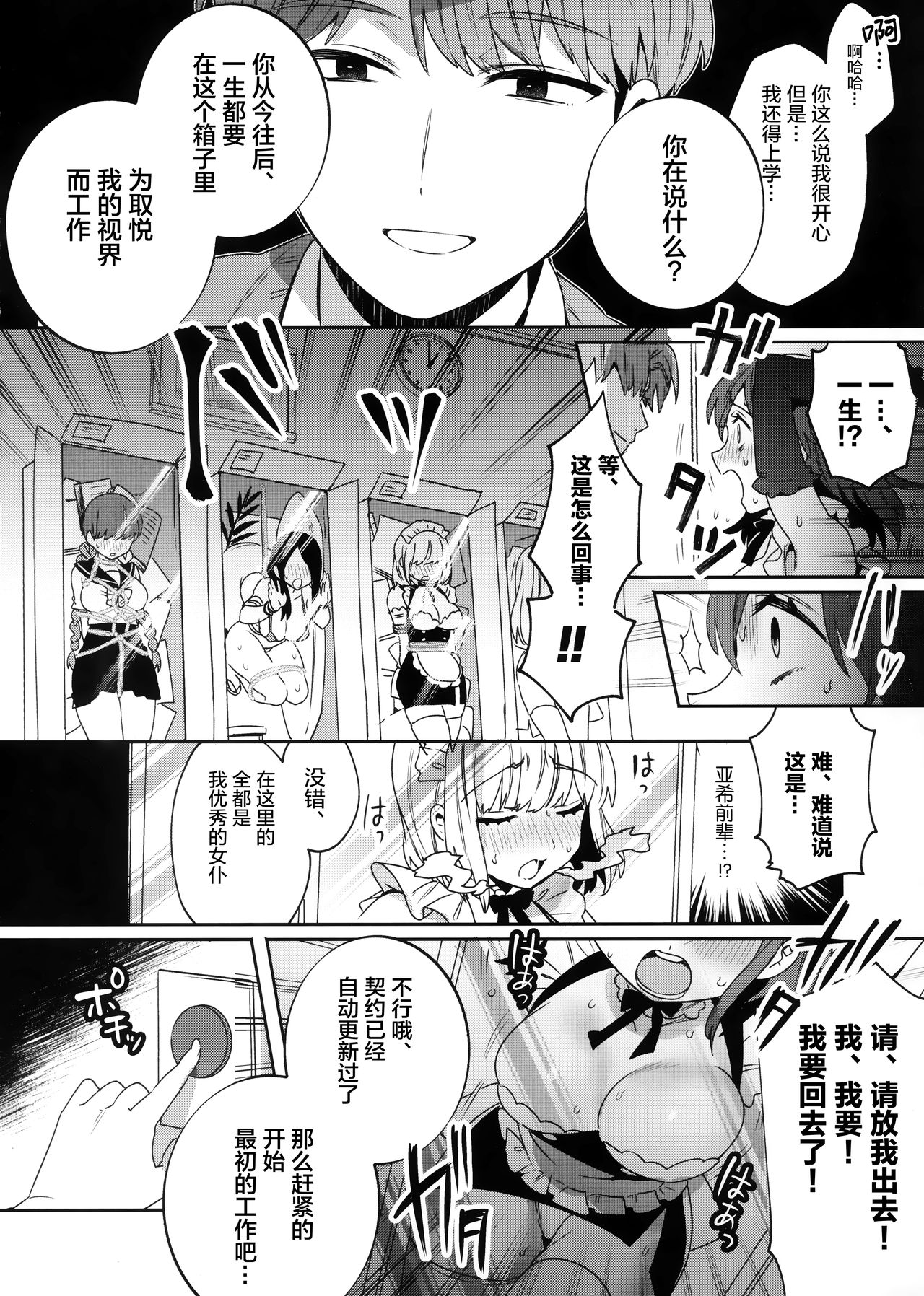 Konpou Shoujo 3 - Page 16