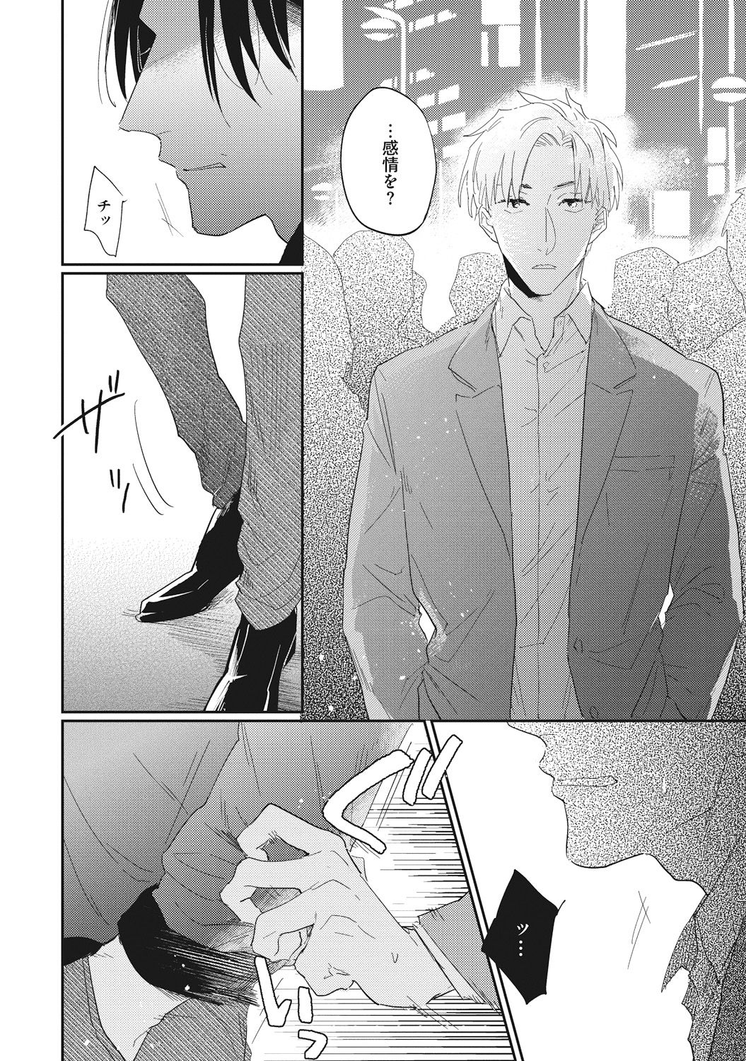 Suezen Kurau wa Otoko no Tachi - Page 144