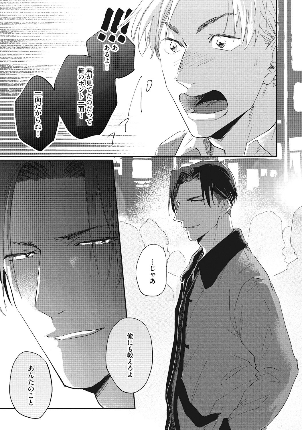 Suezen Kurau wa Otoko no Tachi - Page 151