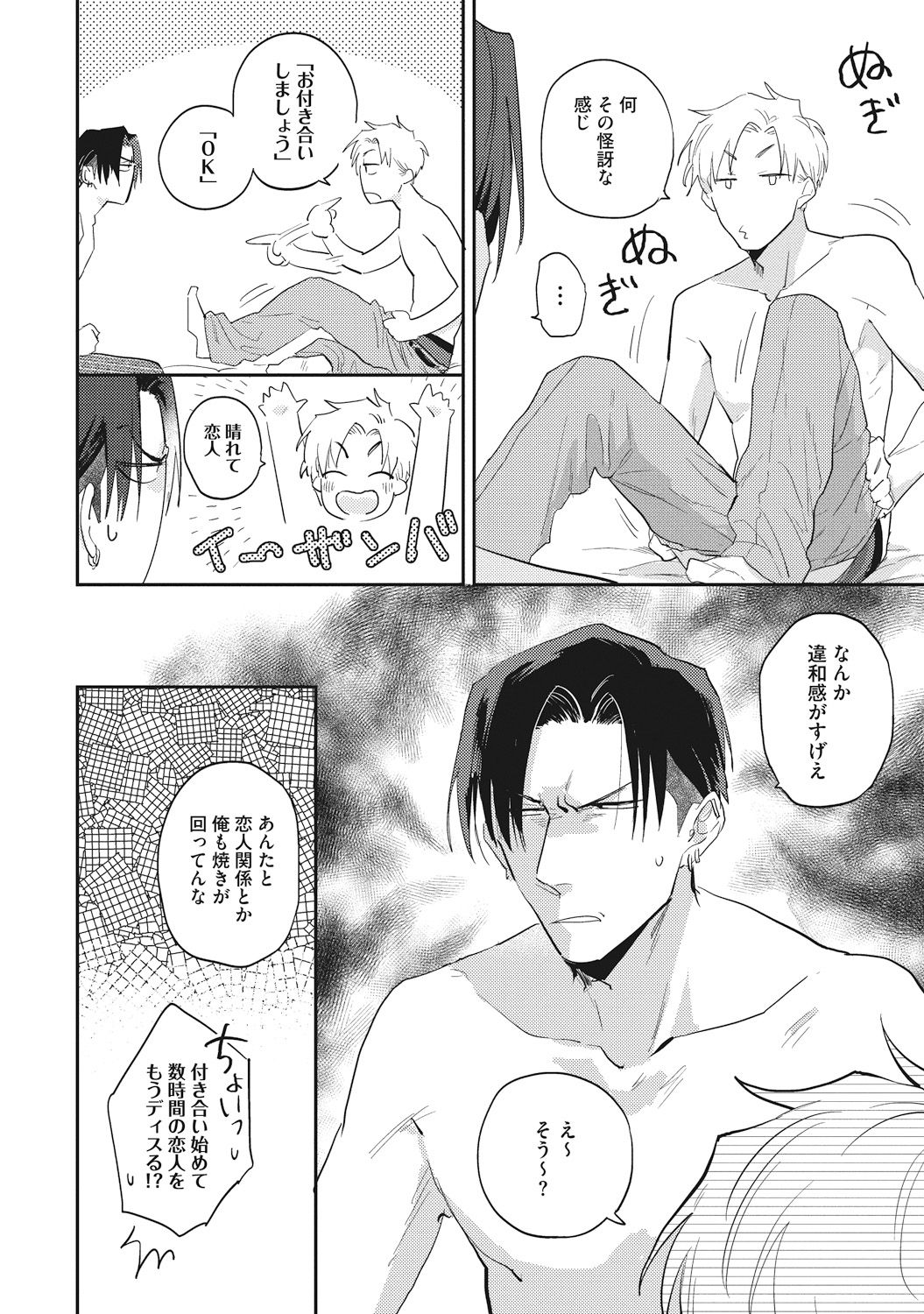 Suezen Kurau wa Otoko no Tachi - Page 154