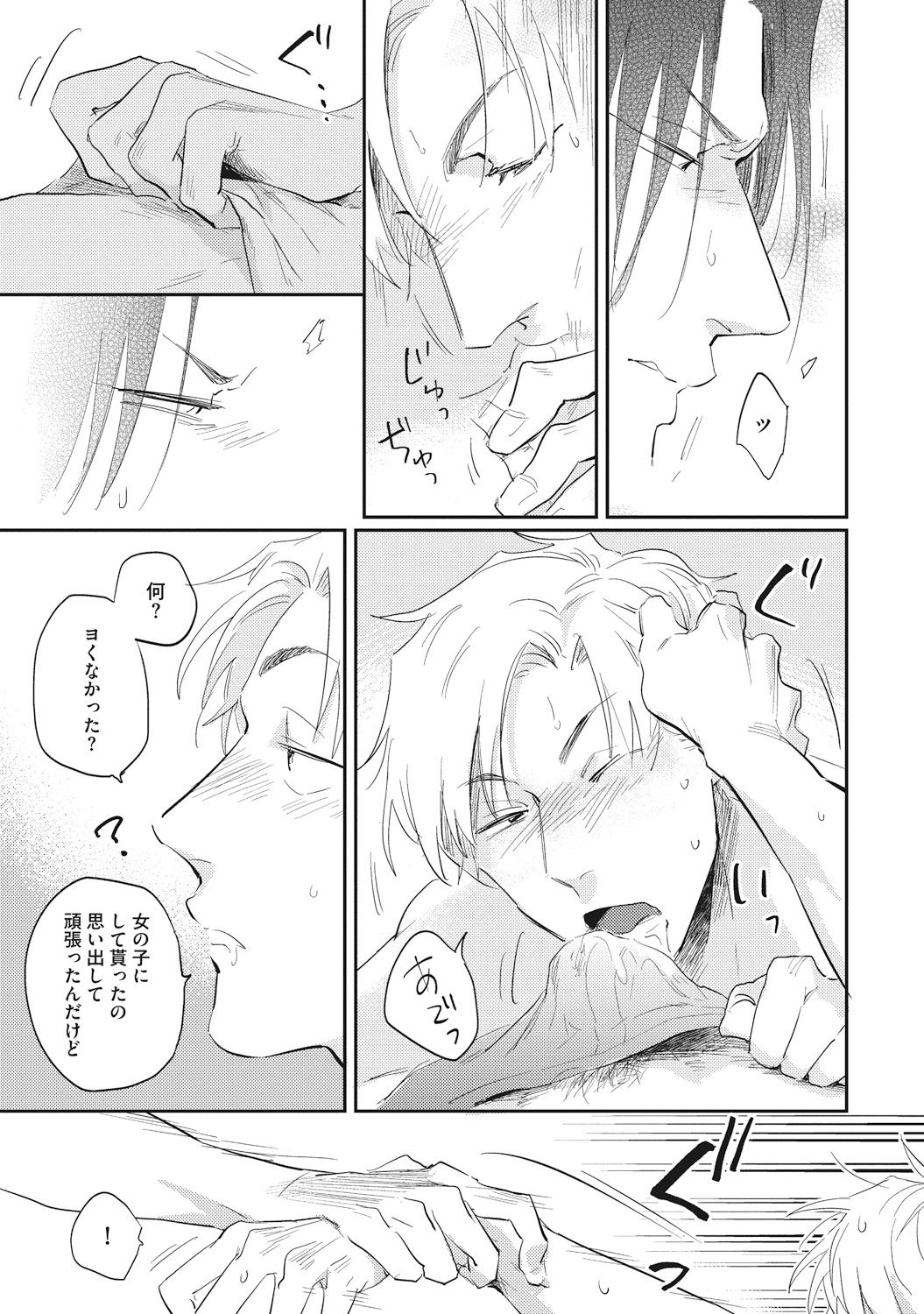 Suezen Kurau wa Otoko no Tachi - Page 157