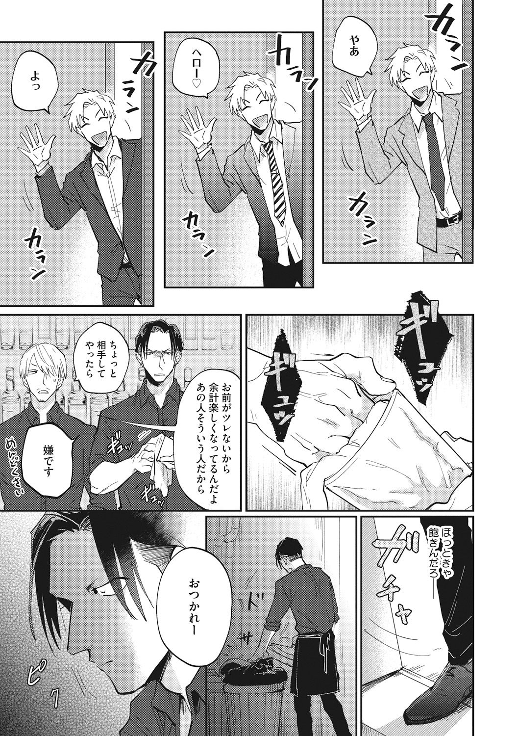 Suezen Kurau wa Otoko no Tachi - Page 17
