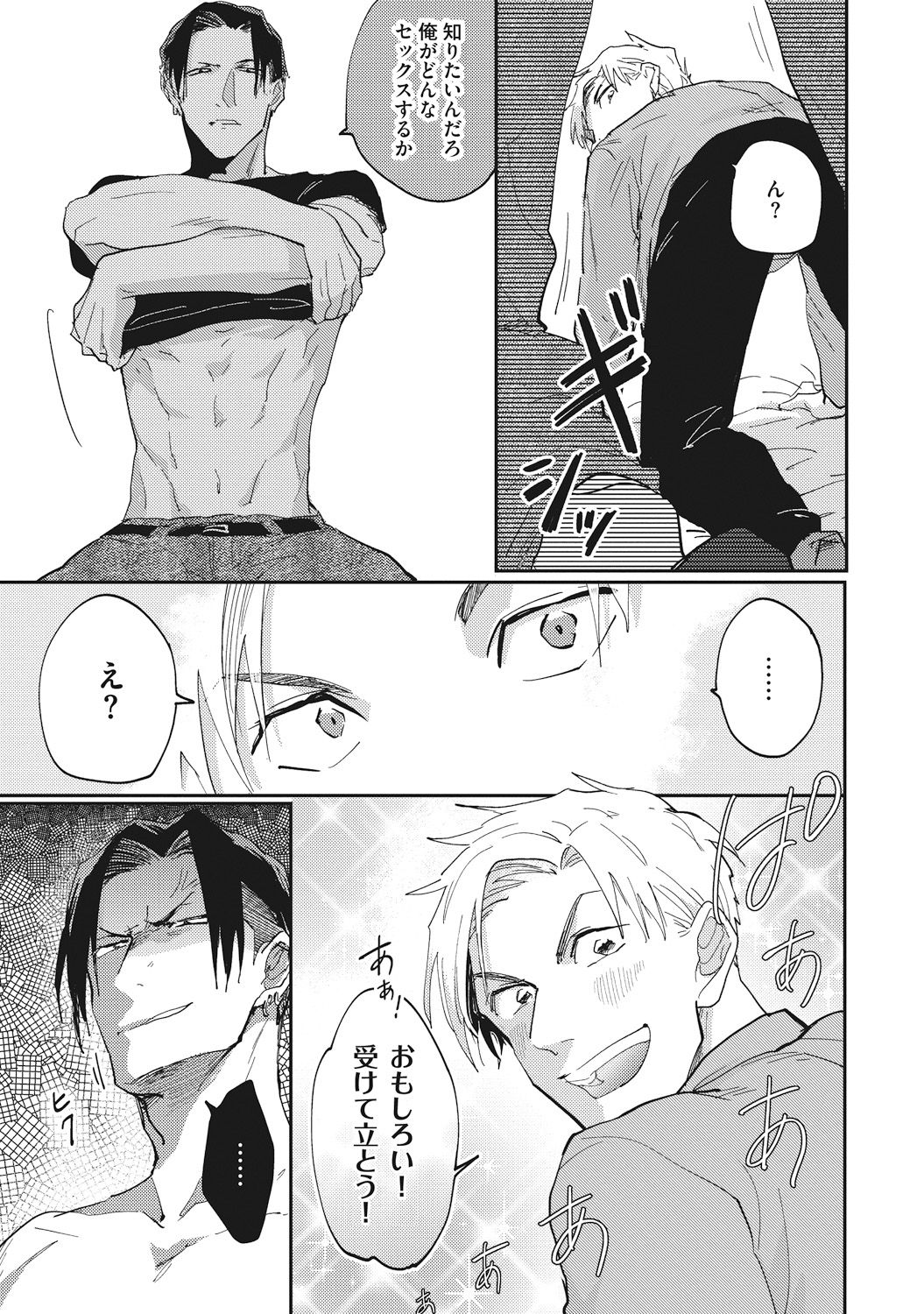 Suezen Kurau wa Otoko no Tachi - Page 23