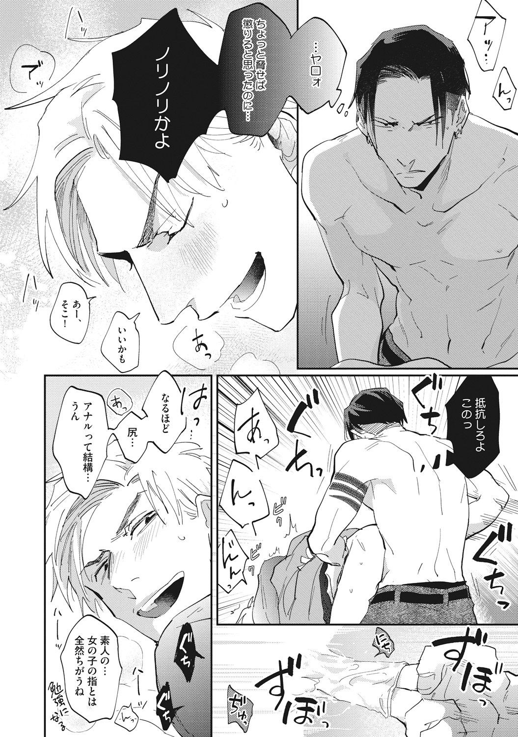 Suezen Kurau wa Otoko no Tachi - Page 26