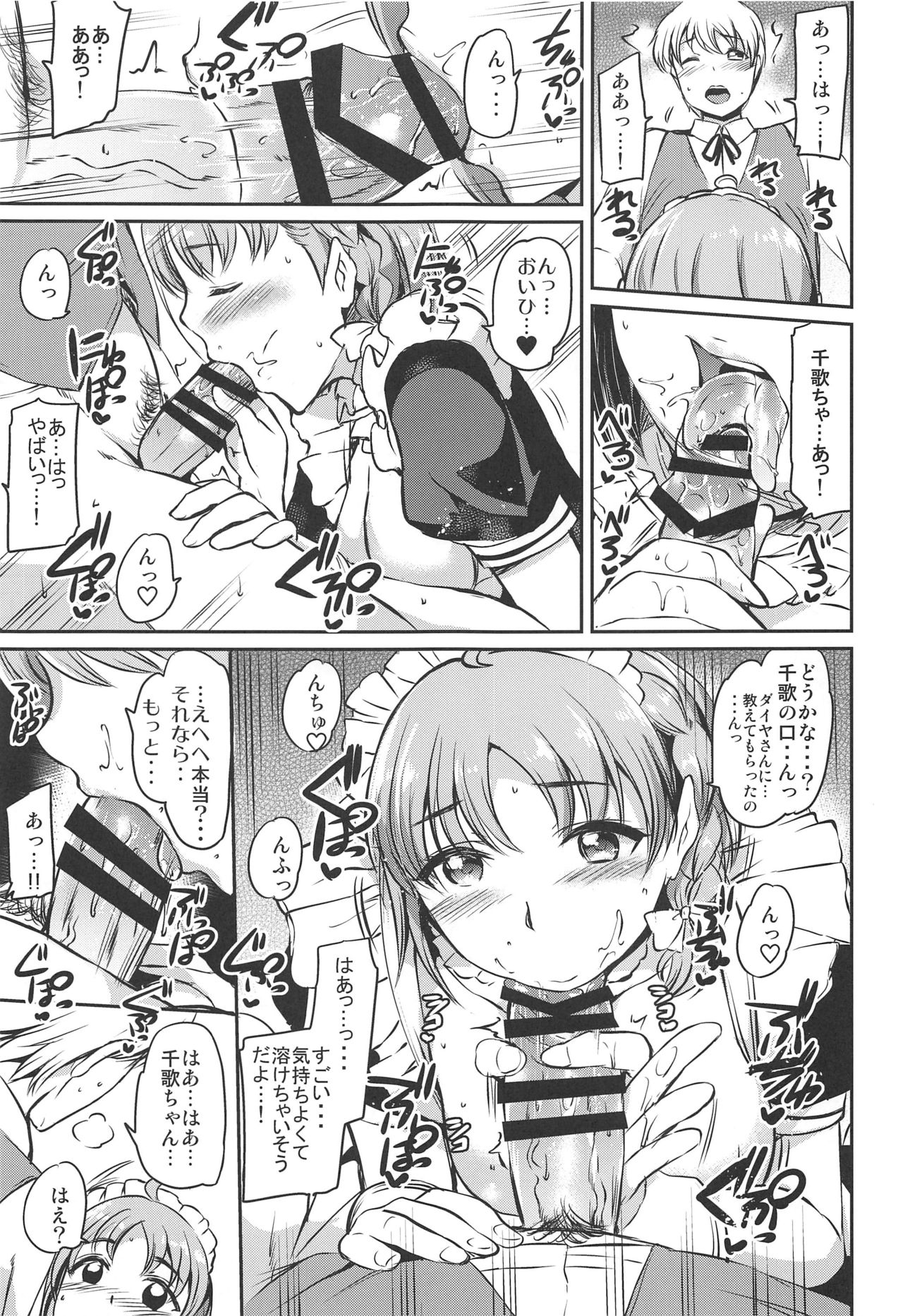 Maid Live! Sunshine!! Mikan! - Page 12