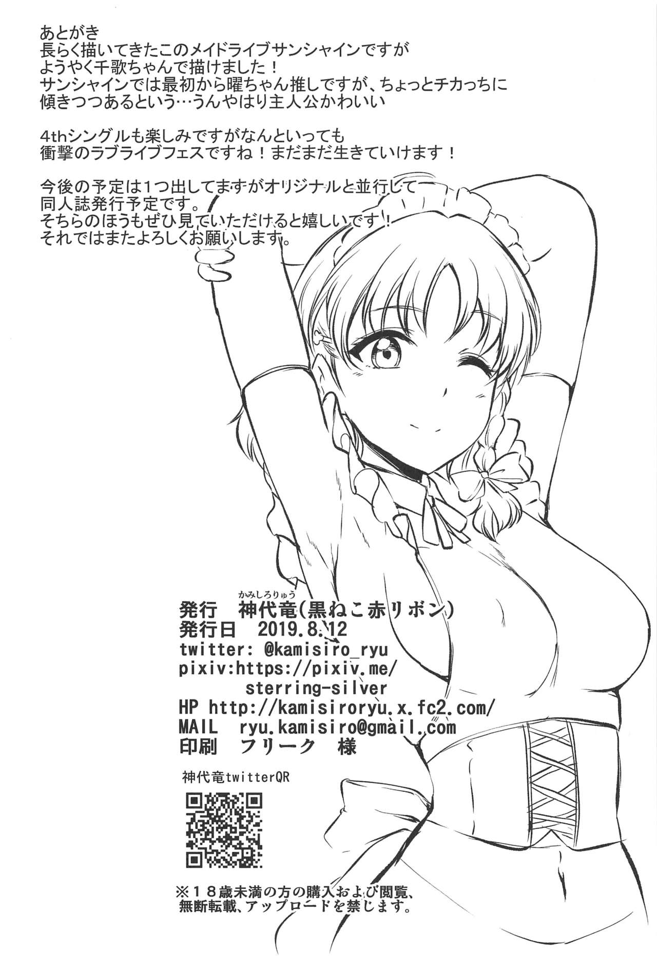 Maid Live! Sunshine!! Mikan! - Page 23