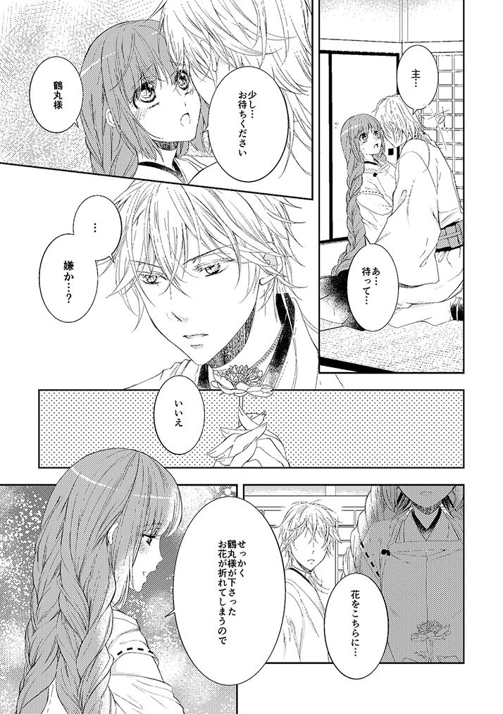 奉神詠詩 上 - Page 17