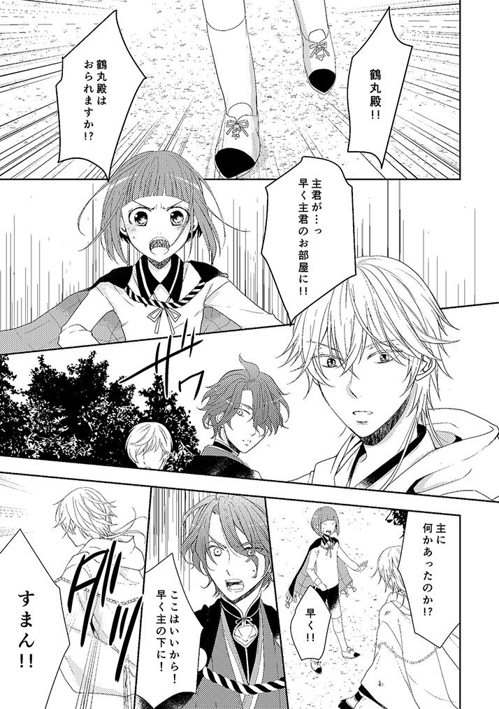 奉神詠詩 上 - Page 25