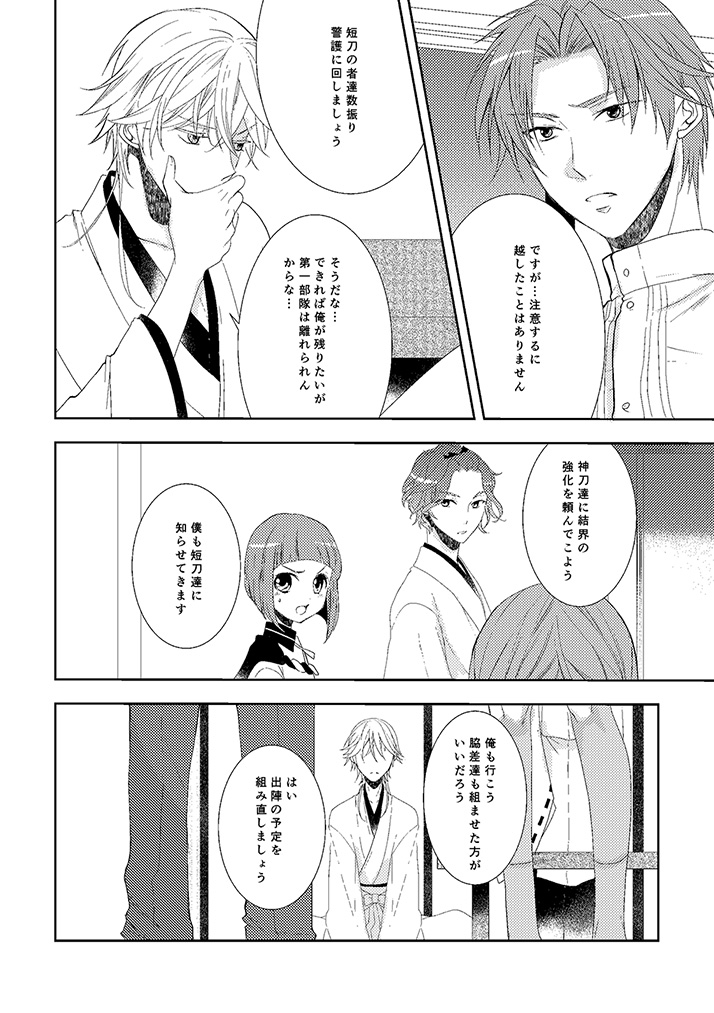 奉神詠詩 上 - Page 36
