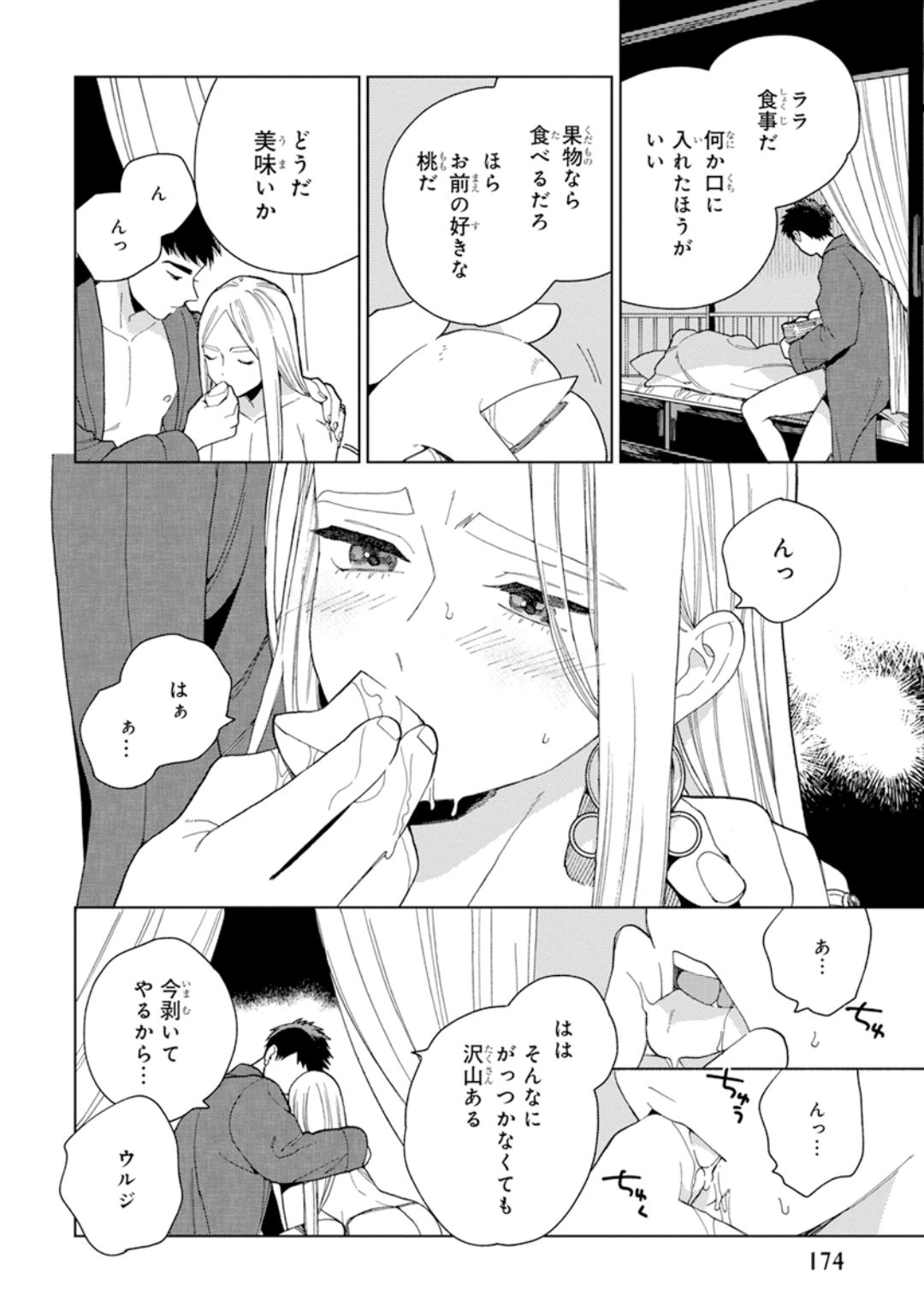 Lala no Kekkon 1 - Lala's Married Life. - Page 176