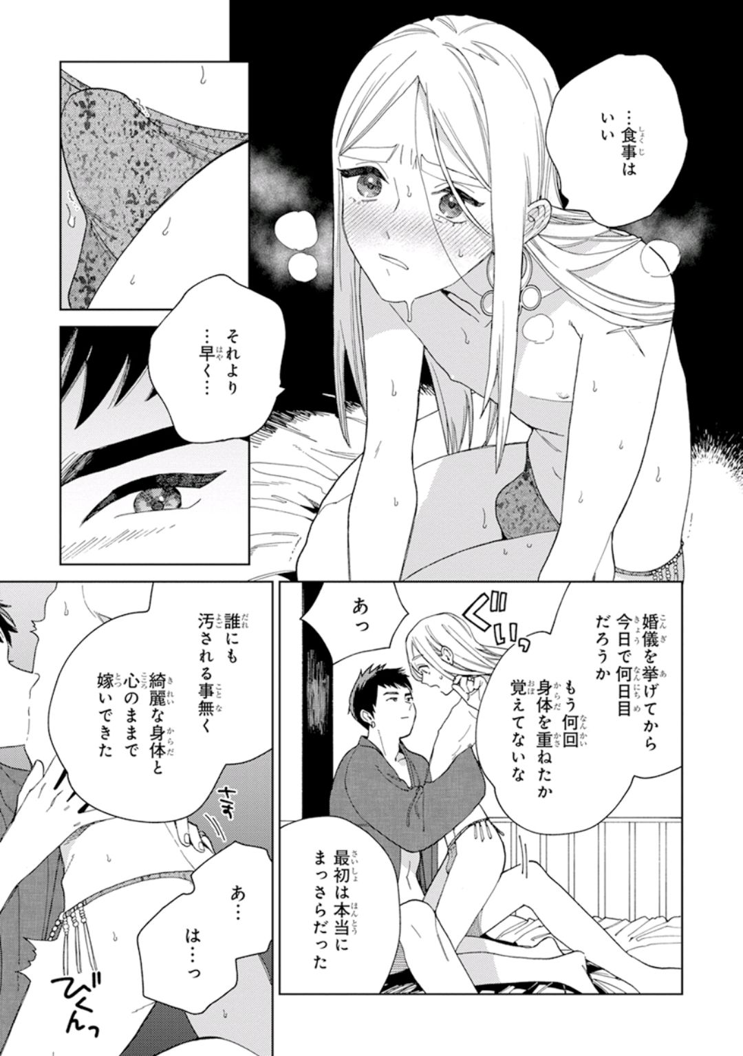 Lala no Kekkon 1 - Lala's Married Life. - Page 177