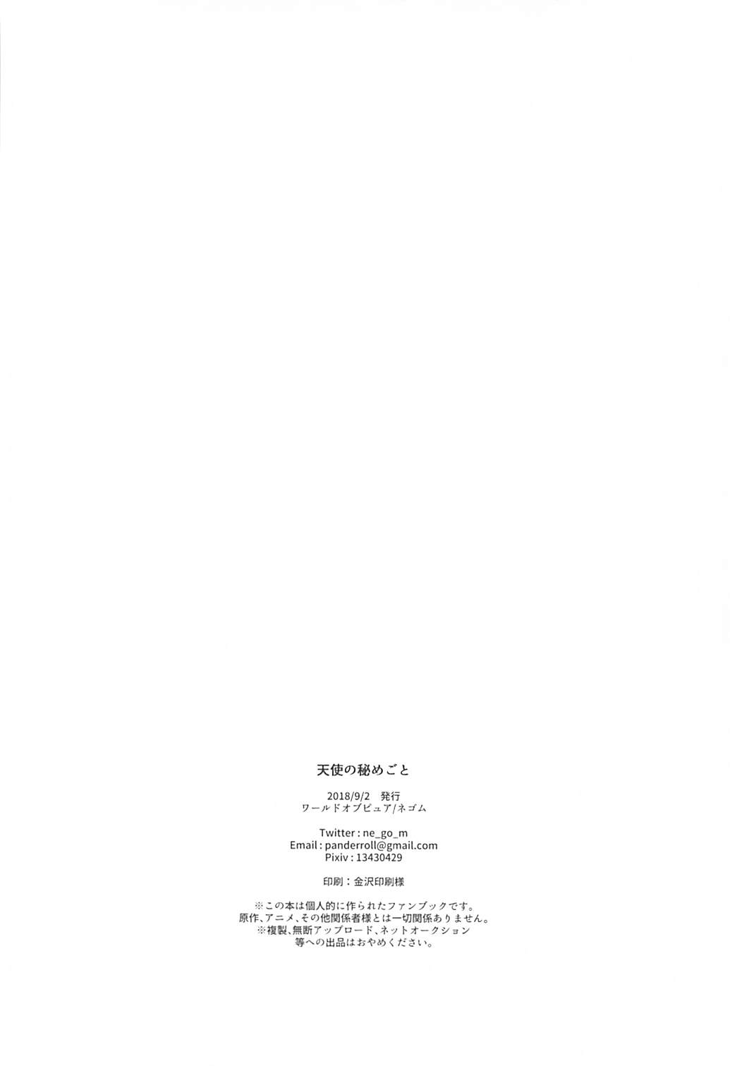 Tenshi no Himegoto | Angel's Privacy - Page 29