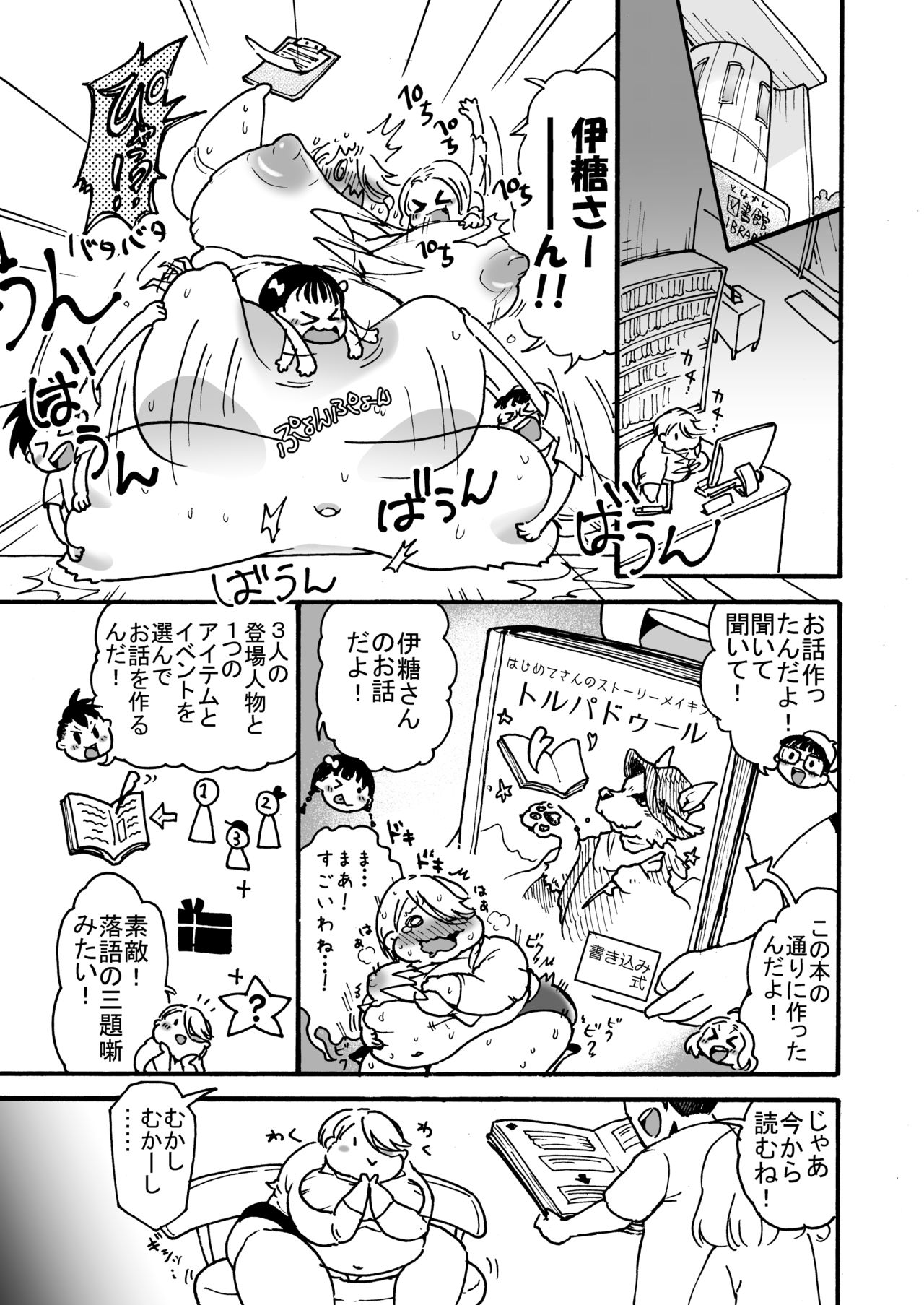 himanka shishoho no itou-san - Page 20