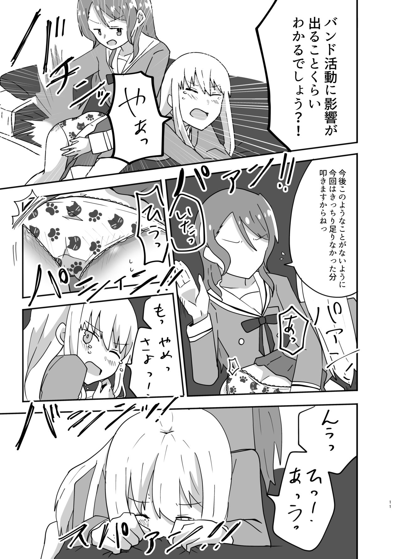 湊さん オシオキですっ - Page 11