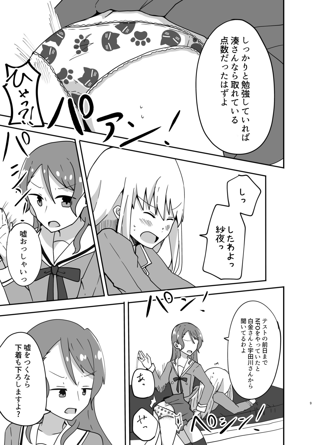湊さん オシオキですっ - Page 9