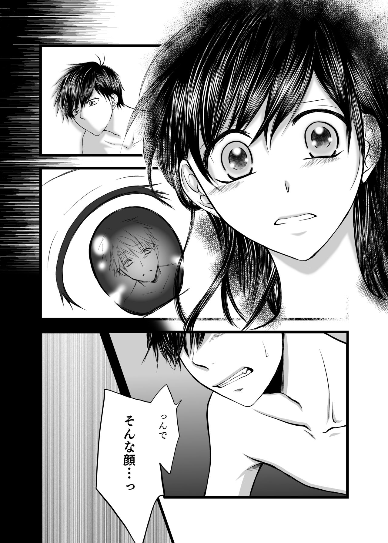 愛のカタチは。 - Page 17